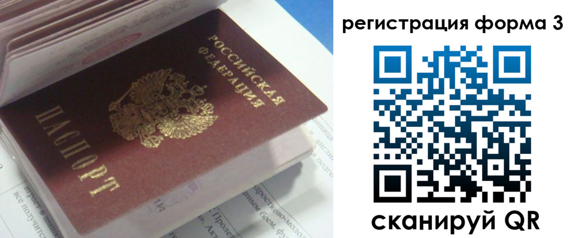прописка ребенка в Балее
