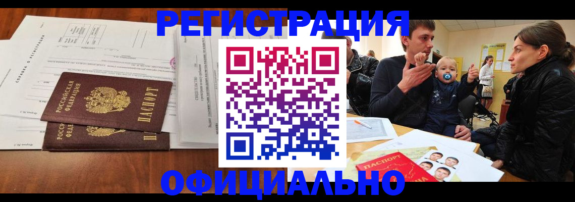 прописка штамп в Балее