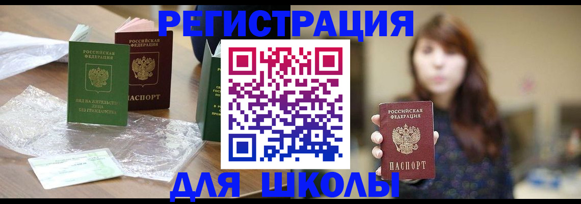временная регистрация 2025 в Балее