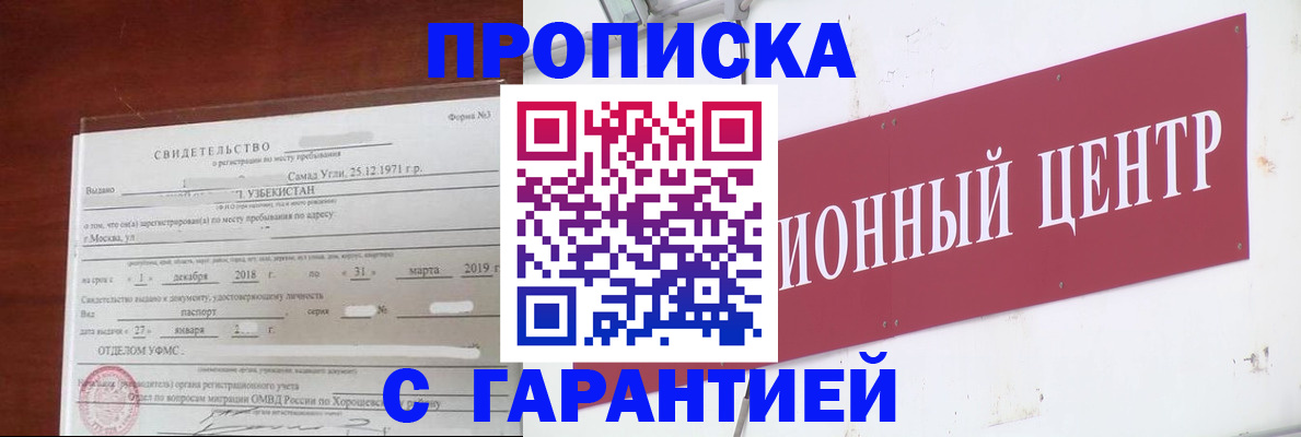 прописка в квартире в Балее