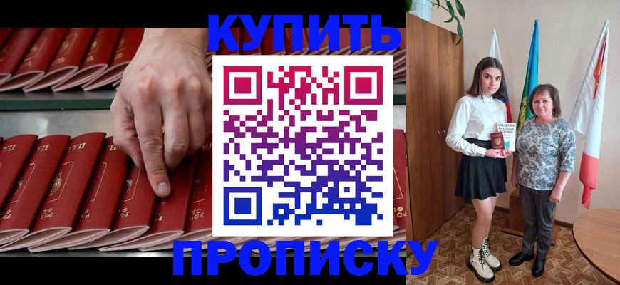 прописка регистрация в Балее