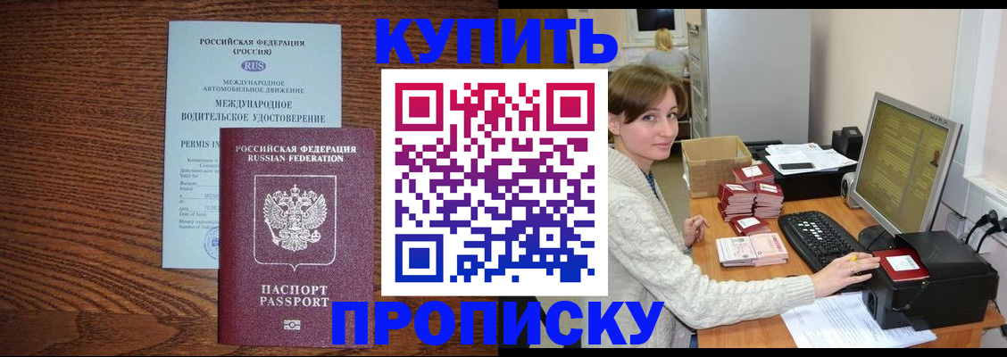 прописка для работы в Балее