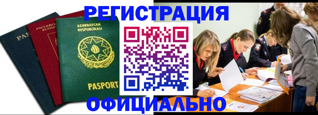 миграционный учет в Балее